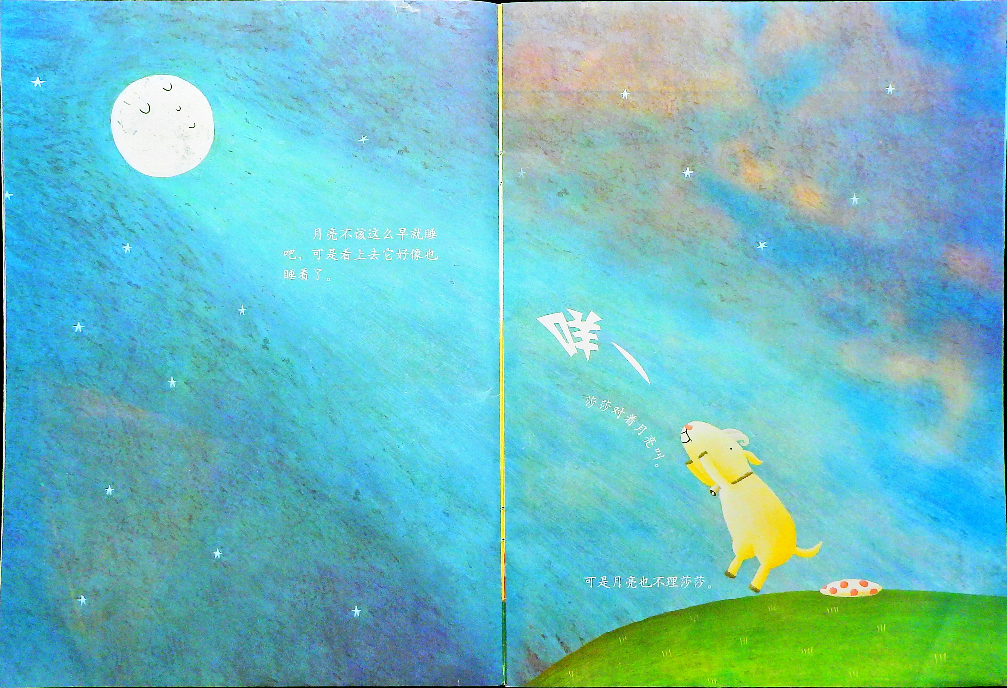 小羊睡不着 (07),绘本,绘本故事,绘本阅读,故事书,童书,图画书,课外阅读
